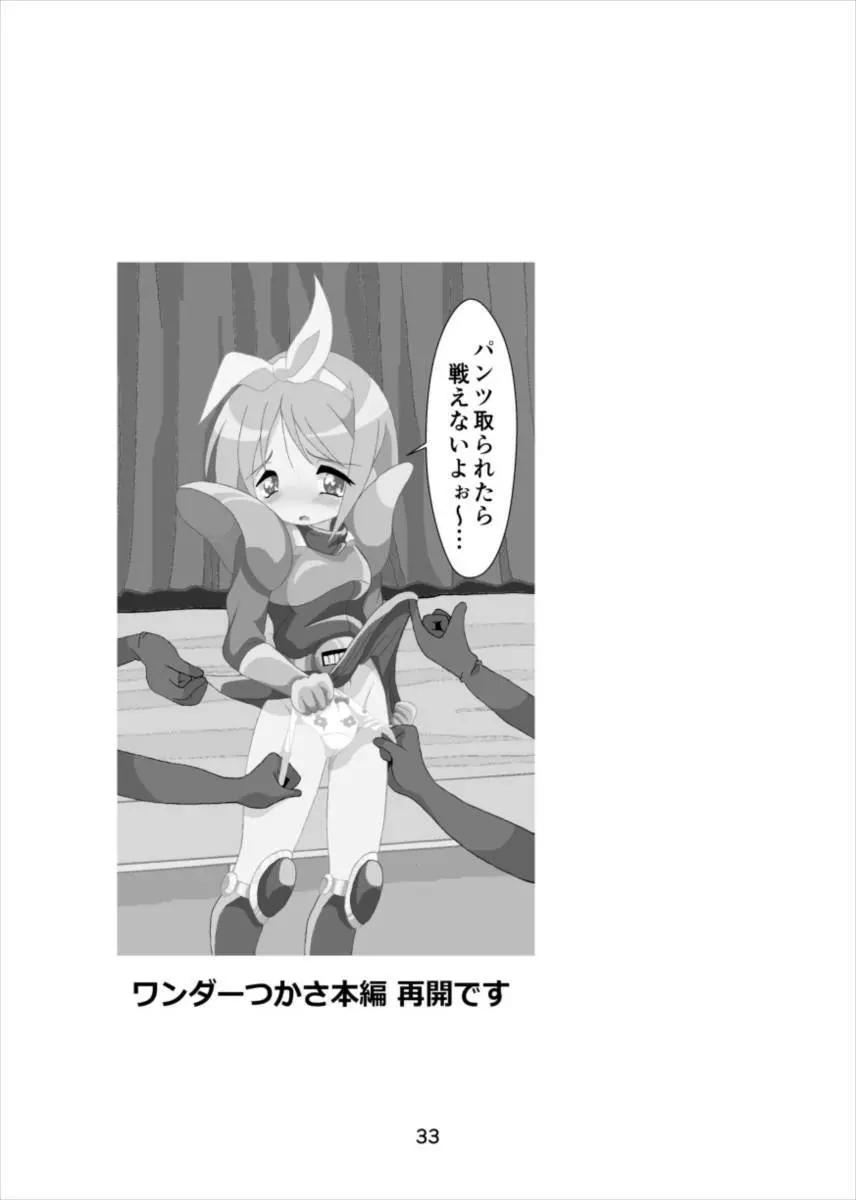 ワンダーつかさ総集編 - page32