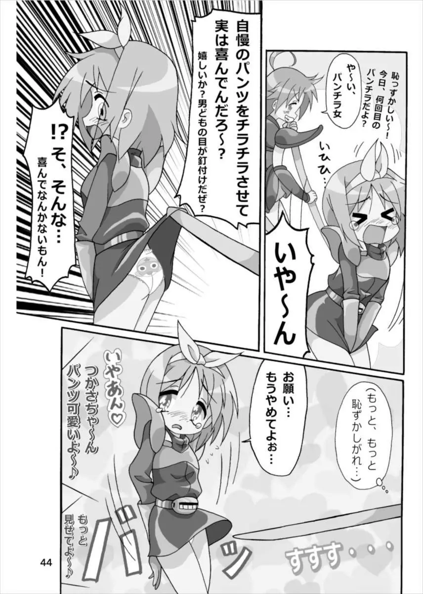 ワンダーつかさ総集編 - page43