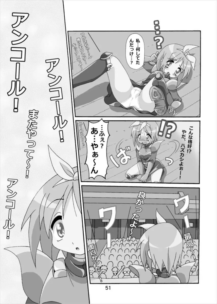 ワンダーつかさ総集編 - page50