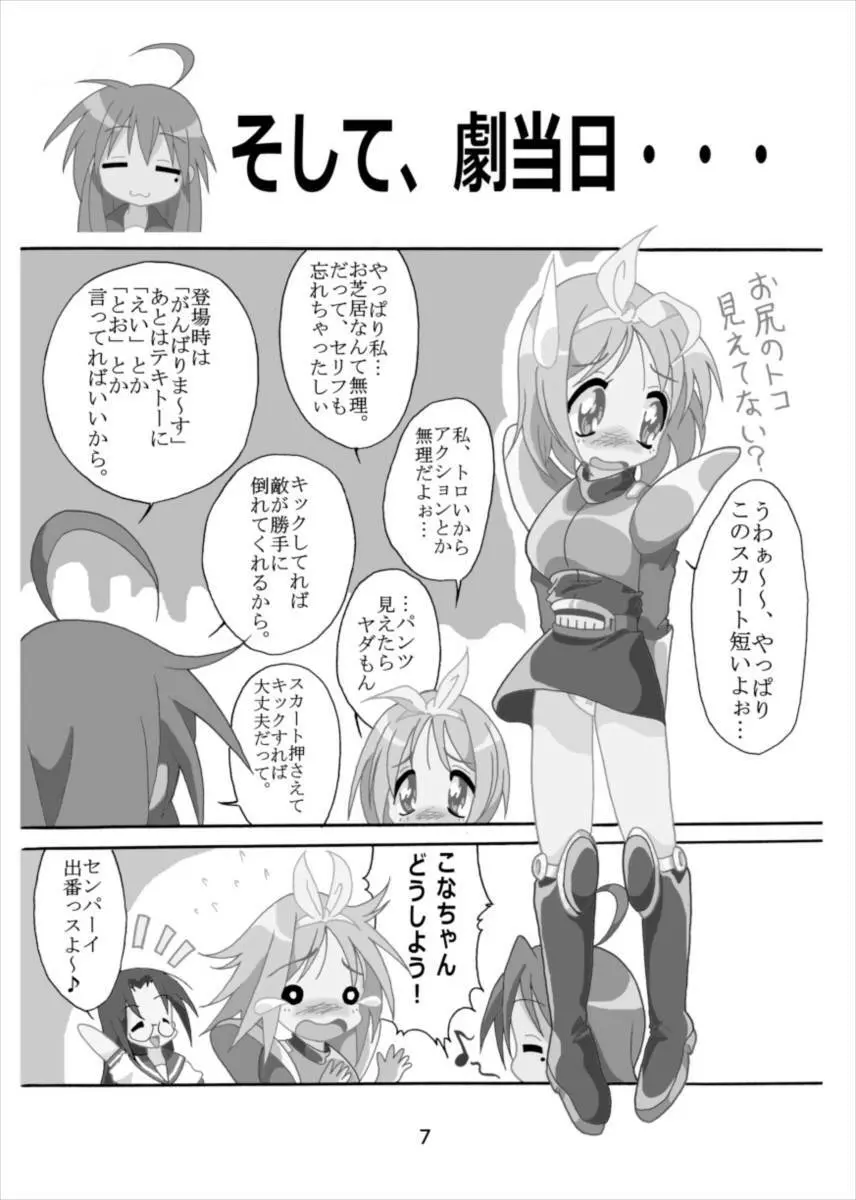 ワンダーつかさ総集編 - page6