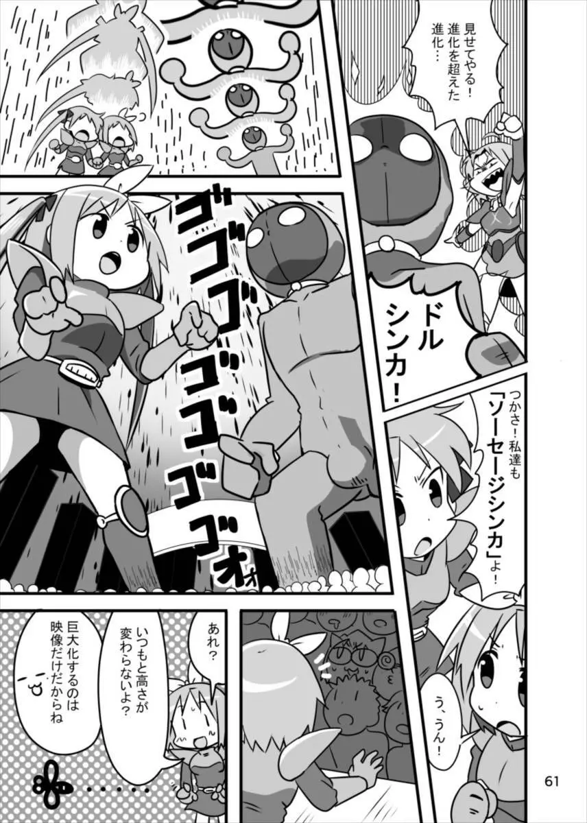 ワンダーつかさ総集編 - page60