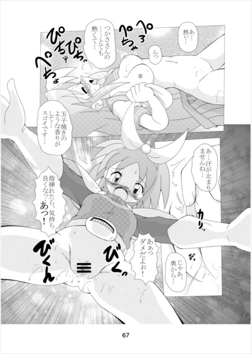 ワンダーつかさ総集編 - page66