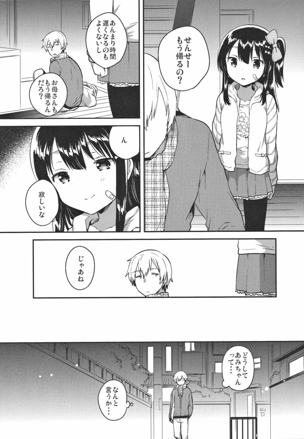 あの子は問題児 - page19