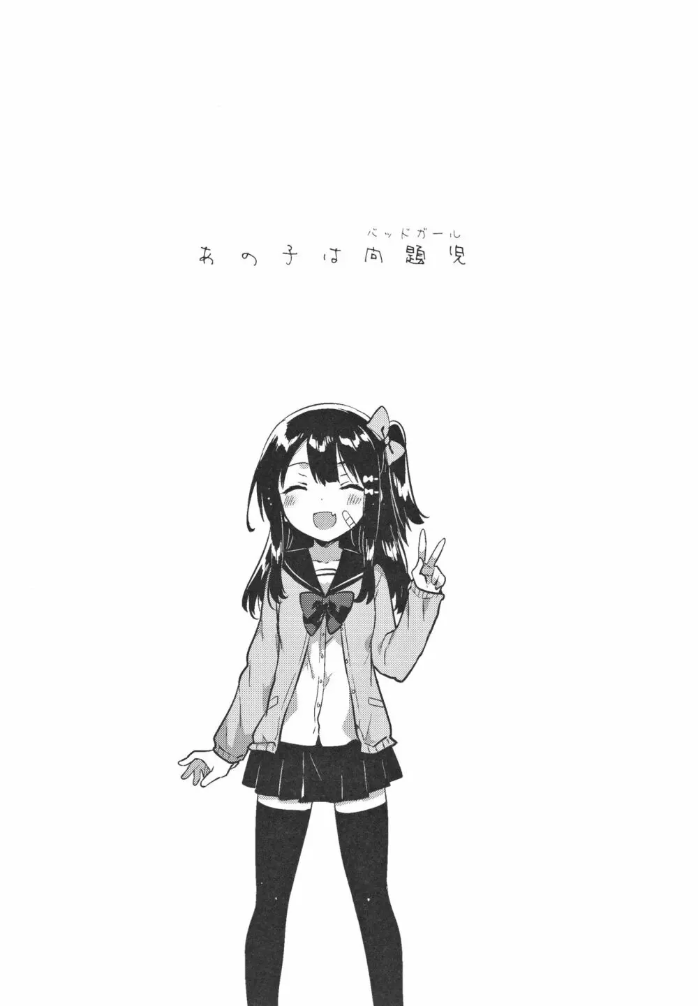 あの子は問題児 - page2