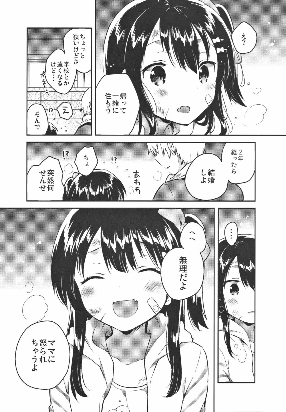あの子は問題児 - page24
