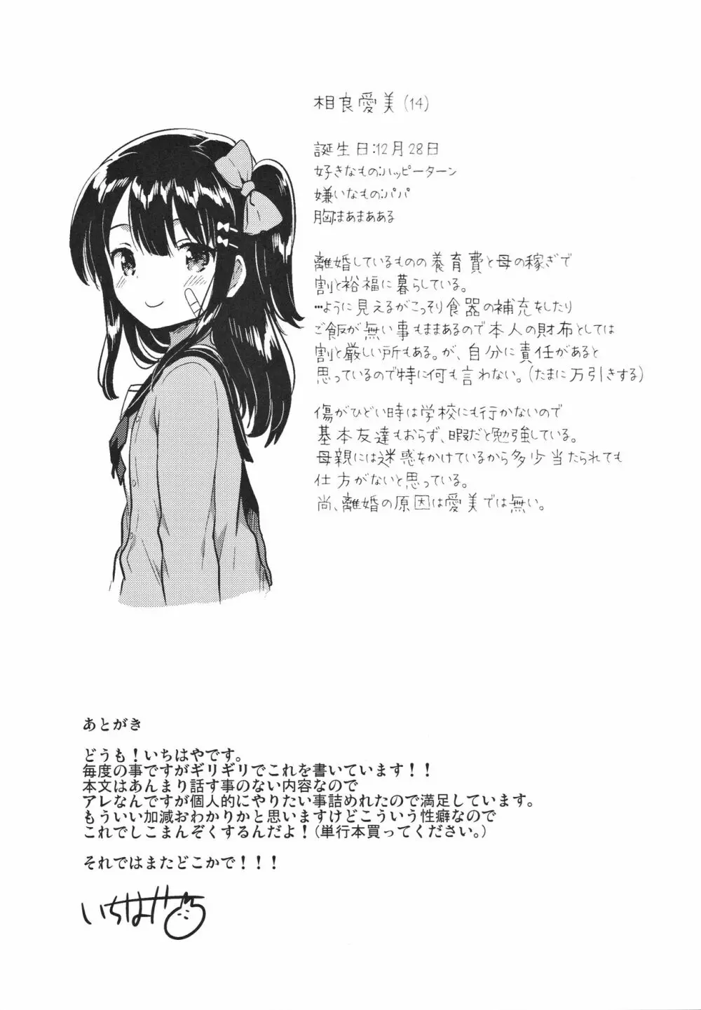 あの子は問題児 - page26