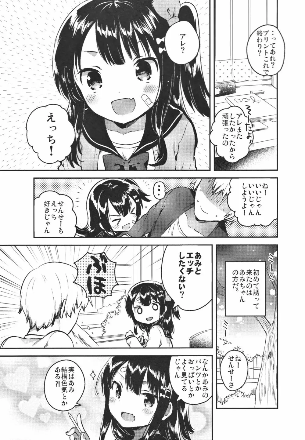 あの子は問題児 - page5