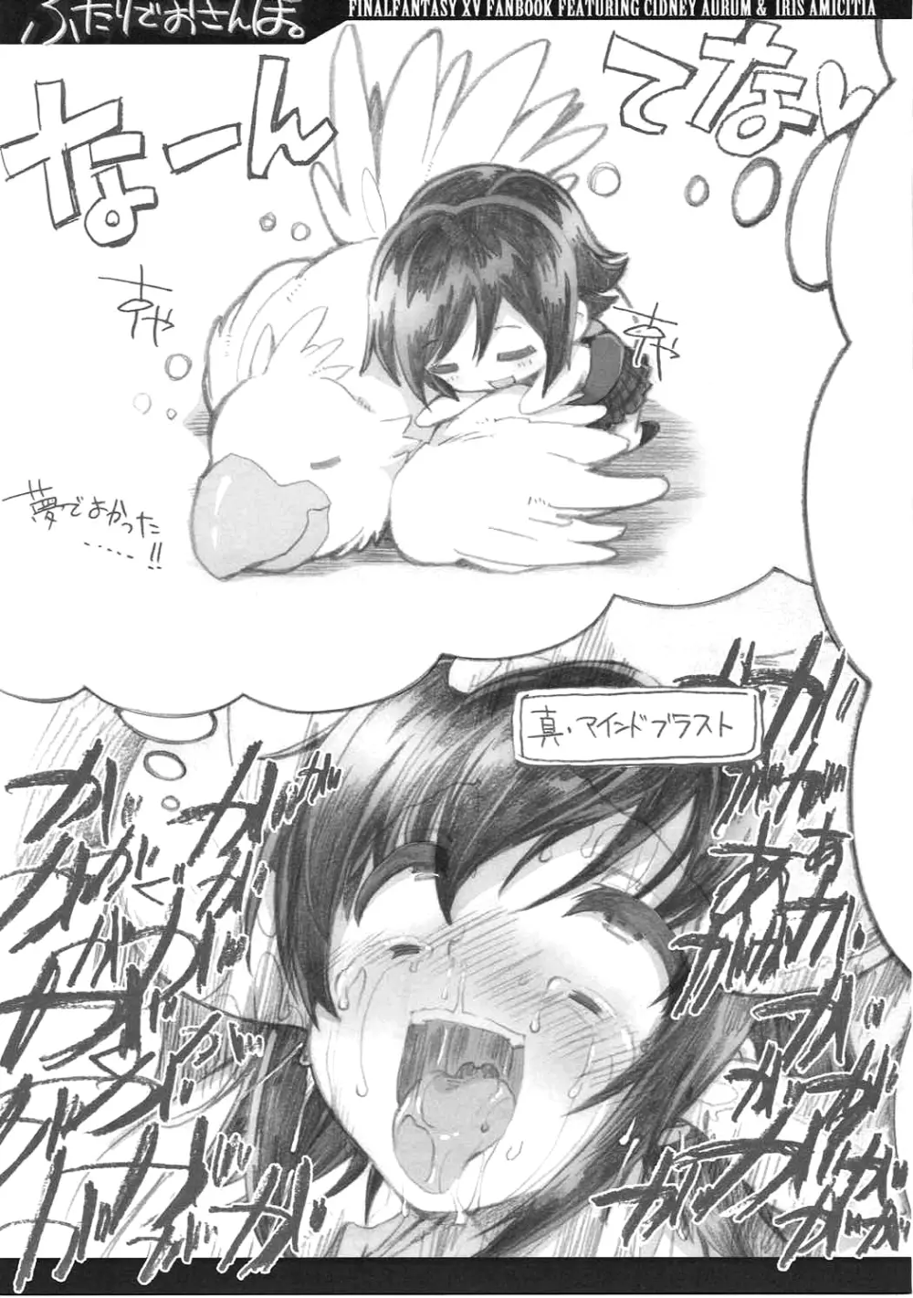 ふたりでおさんぽ。 - page16