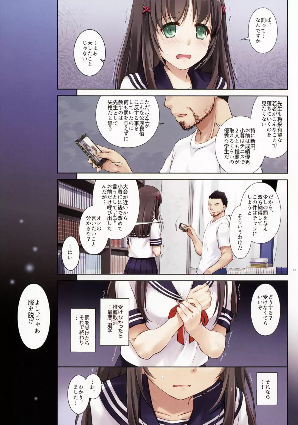 DLO-01 カレとの約束 - page12