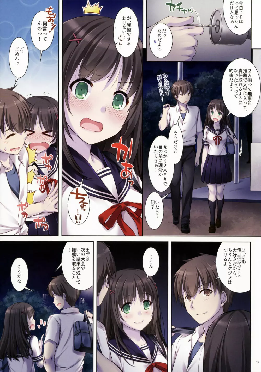 DLO-01 カレとの約束 - page4
