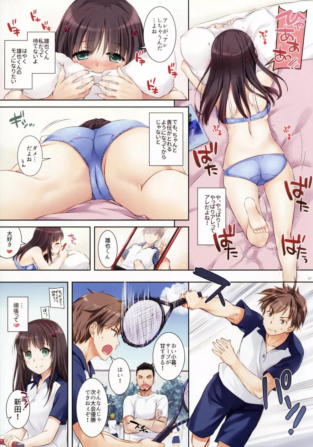 DLO-01 カレとの約束 - page6