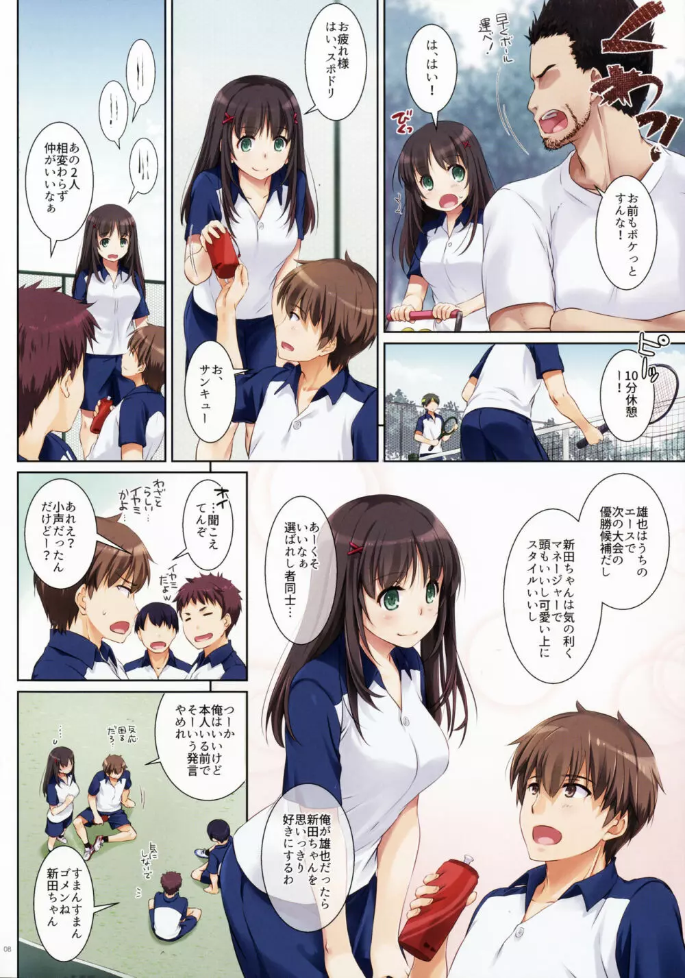 DLO-01 カレとの約束 - page7
