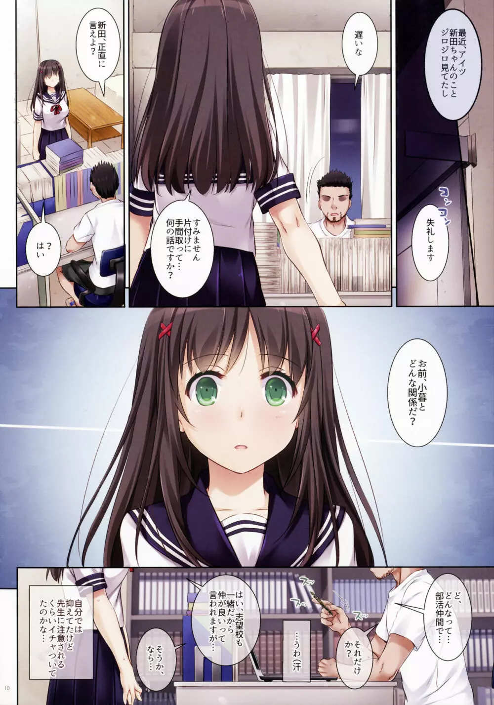 DLO-01 カレとの約束 - page9