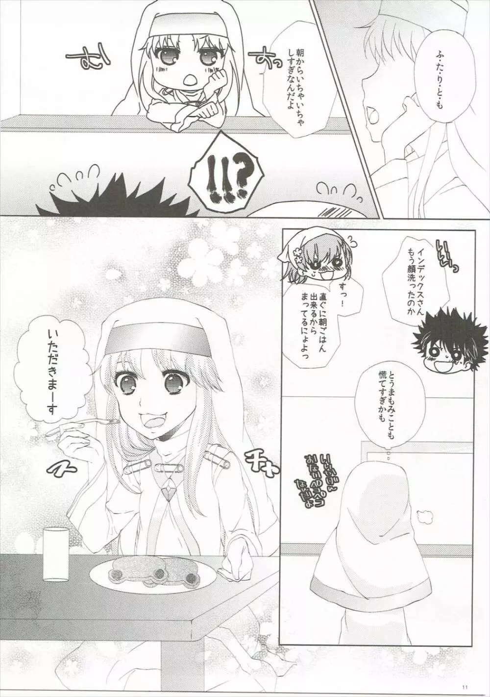 モウソウダンシ - page10