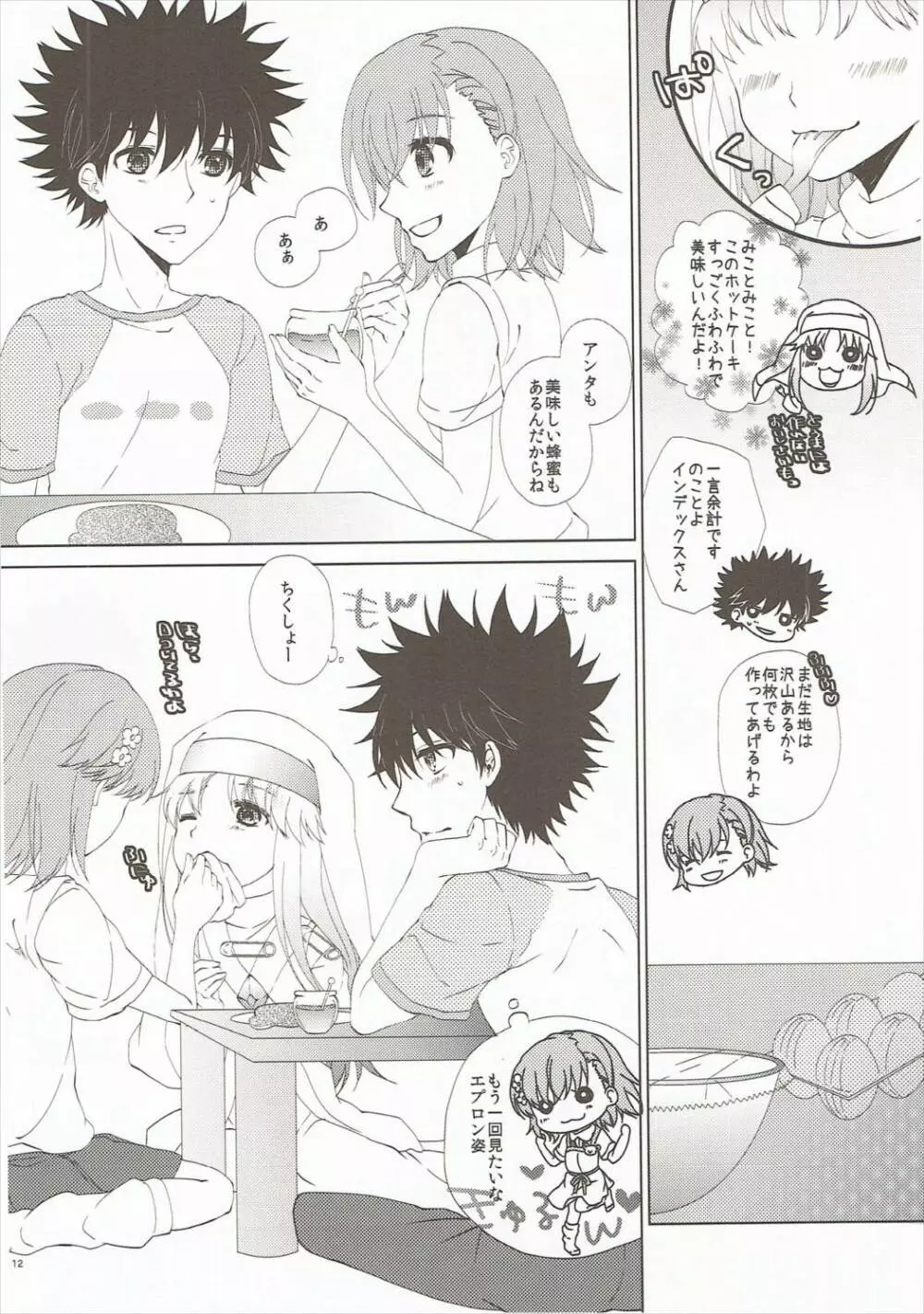 モウソウダンシ - page11