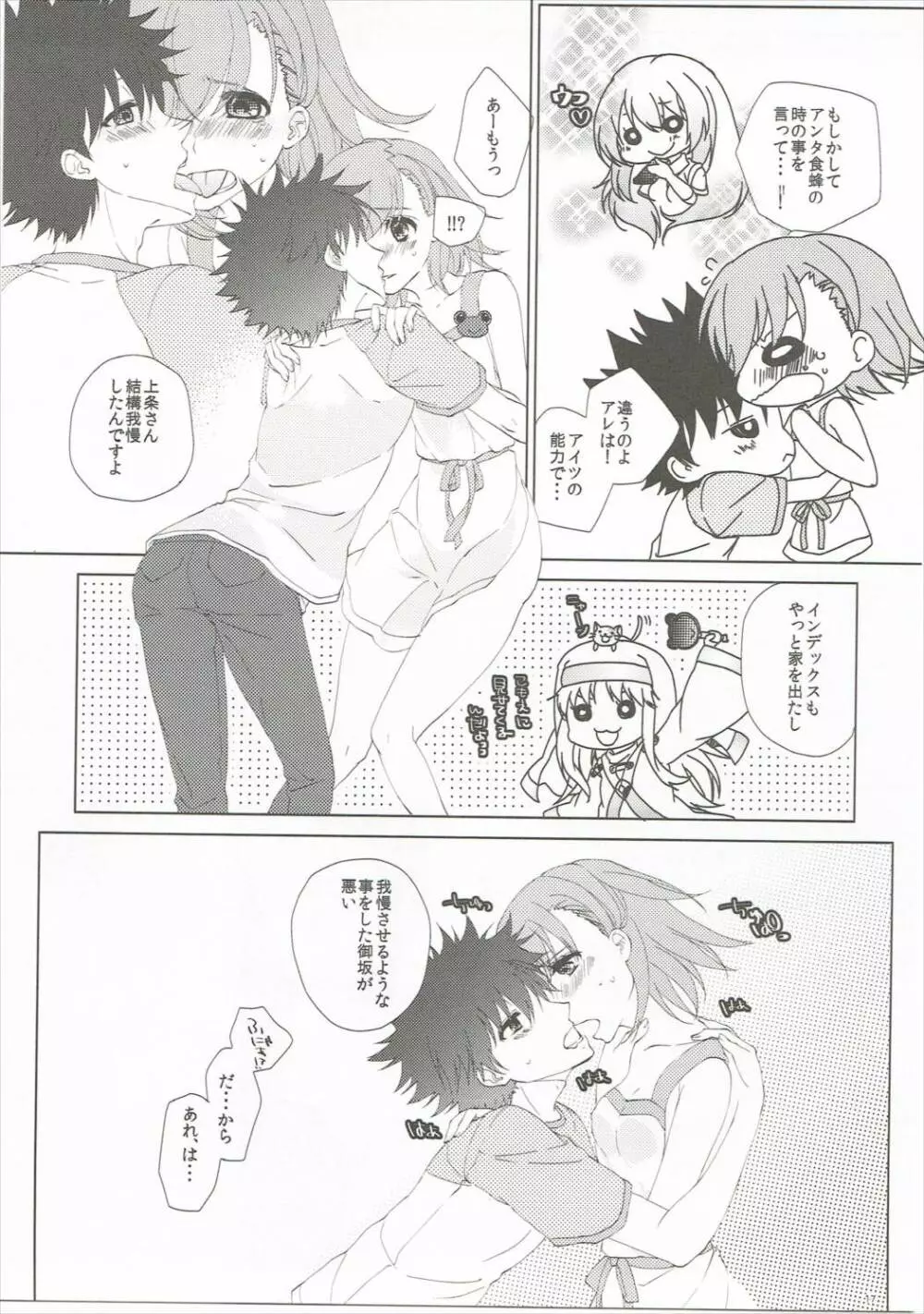 モウソウダンシ - page16