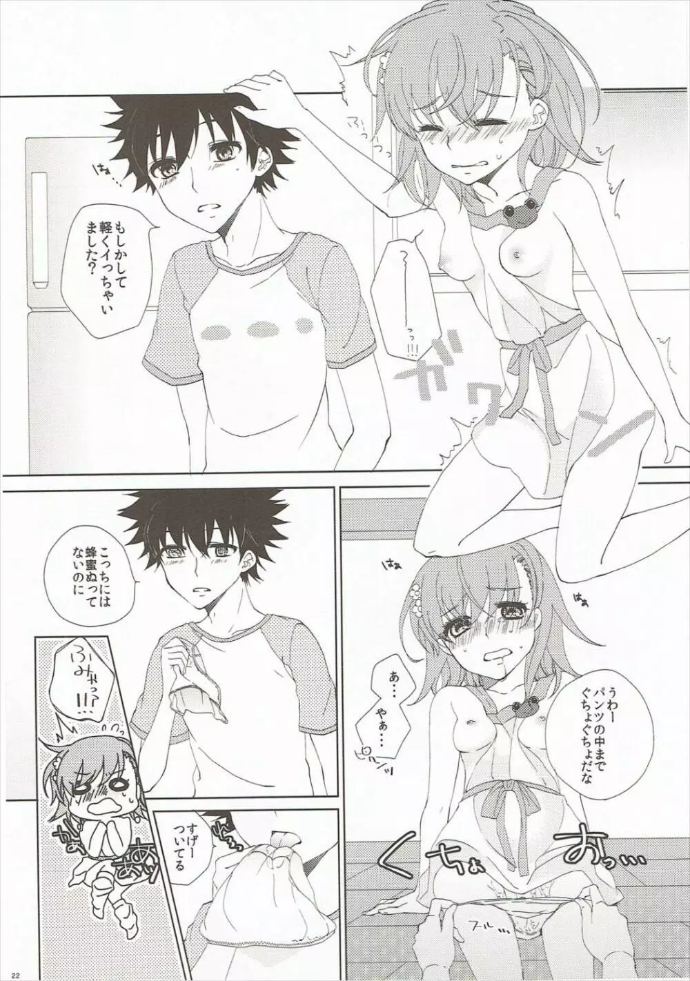 モウソウダンシ - page21
