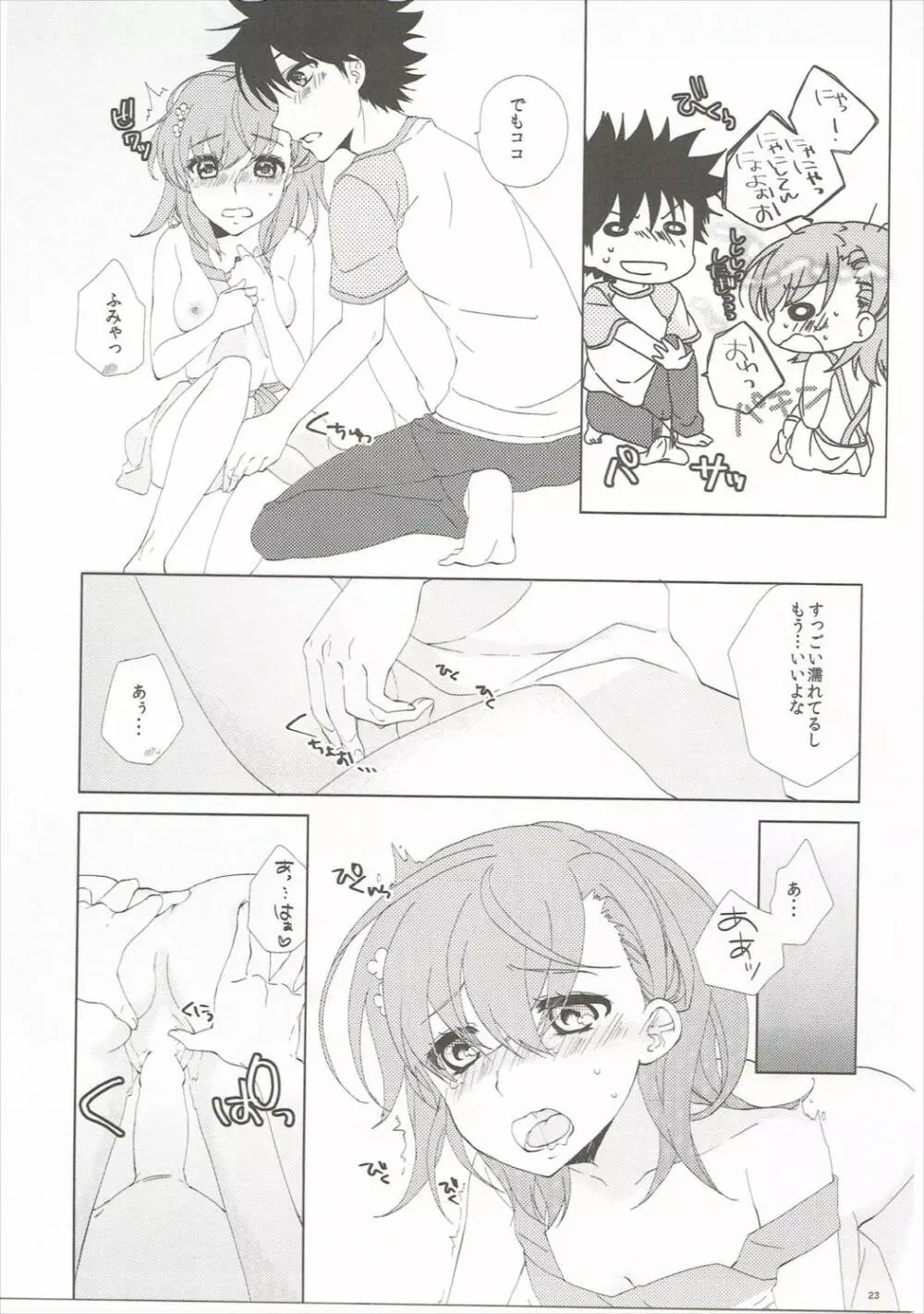 モウソウダンシ - page22