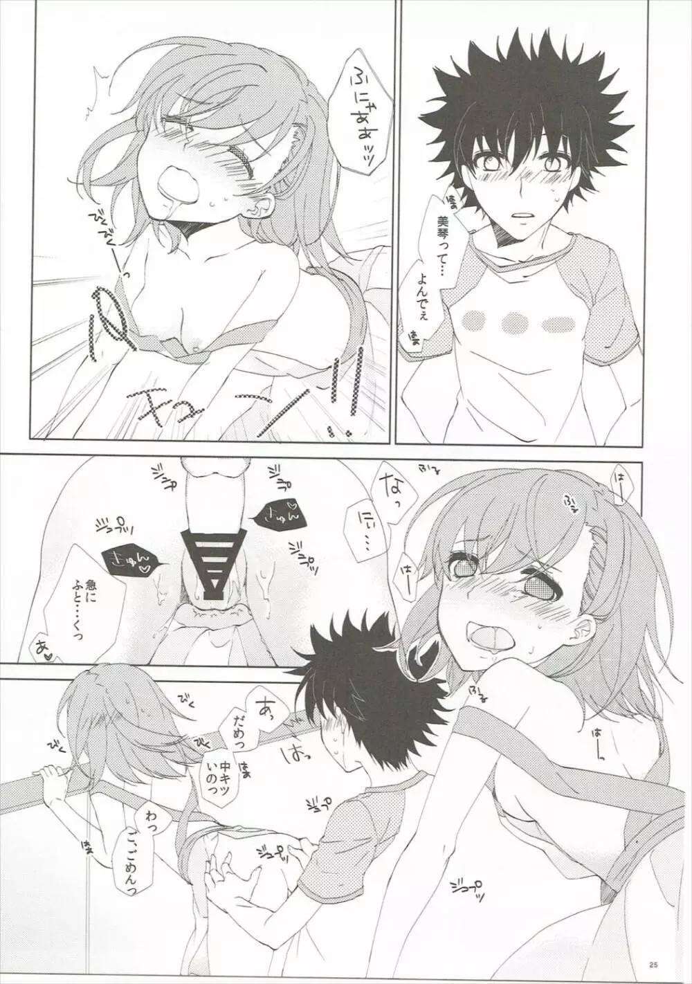 モウソウダンシ - page24