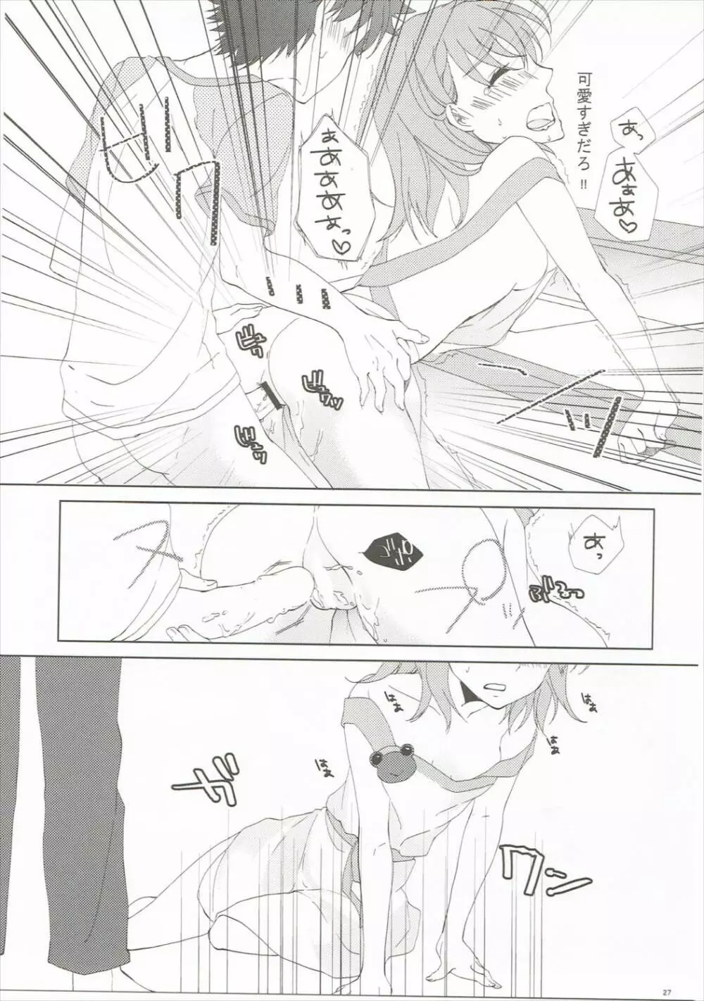 モウソウダンシ - page26