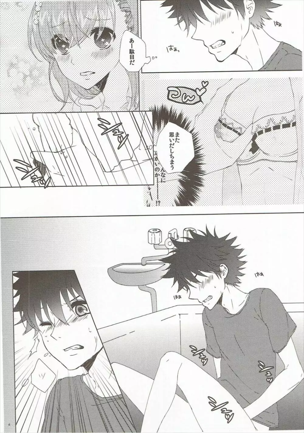モウソウダンシ - page3
