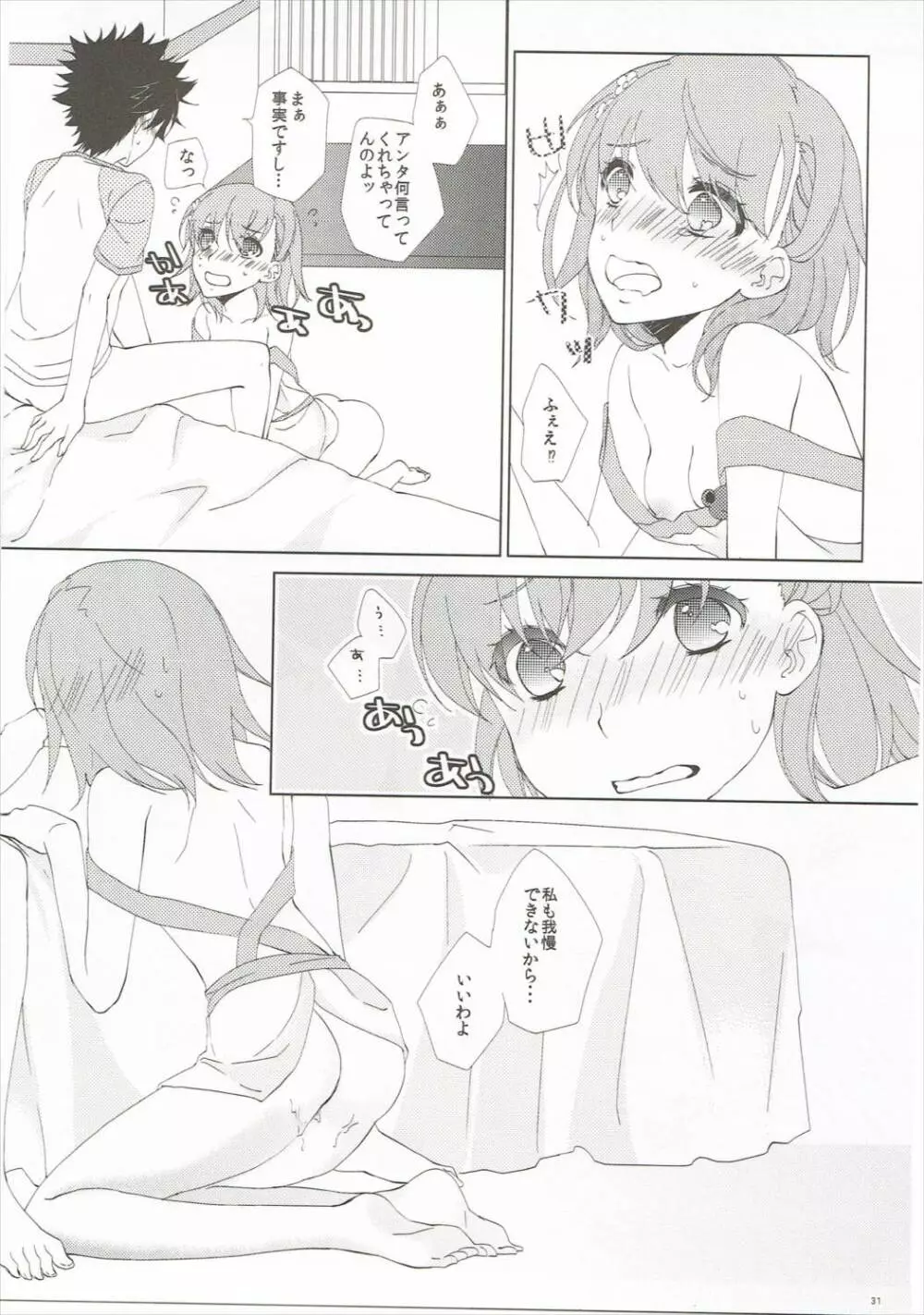 モウソウダンシ - page30