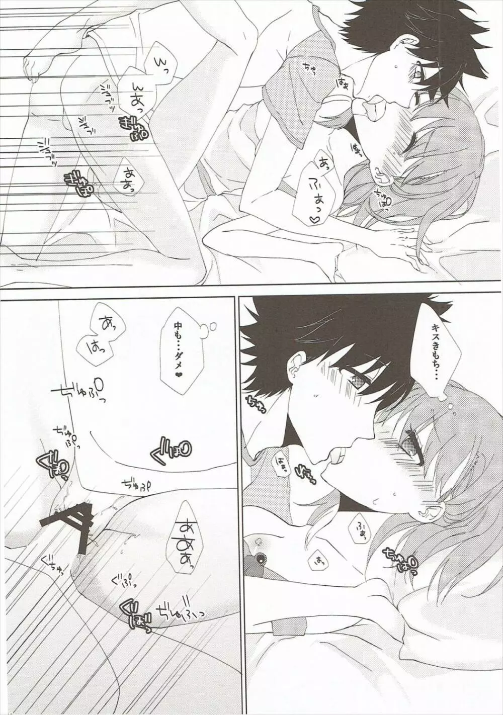 モウソウダンシ - page31