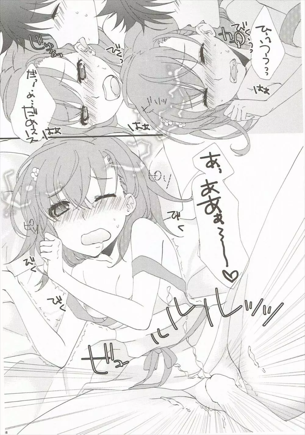 モウソウダンシ - page37