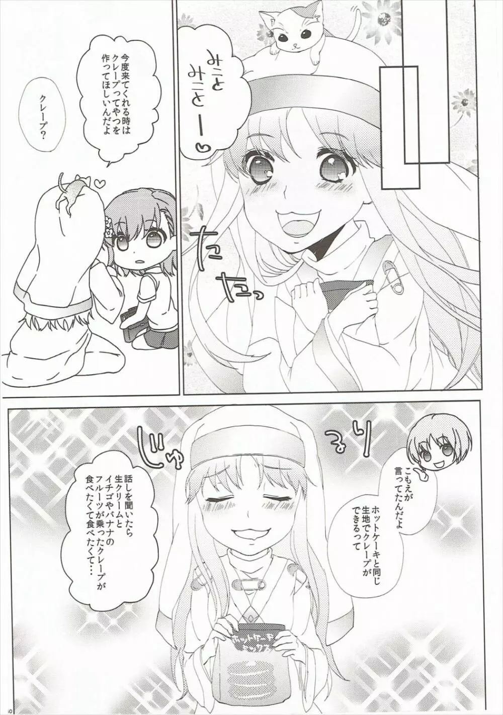 モウソウダンシ - page39