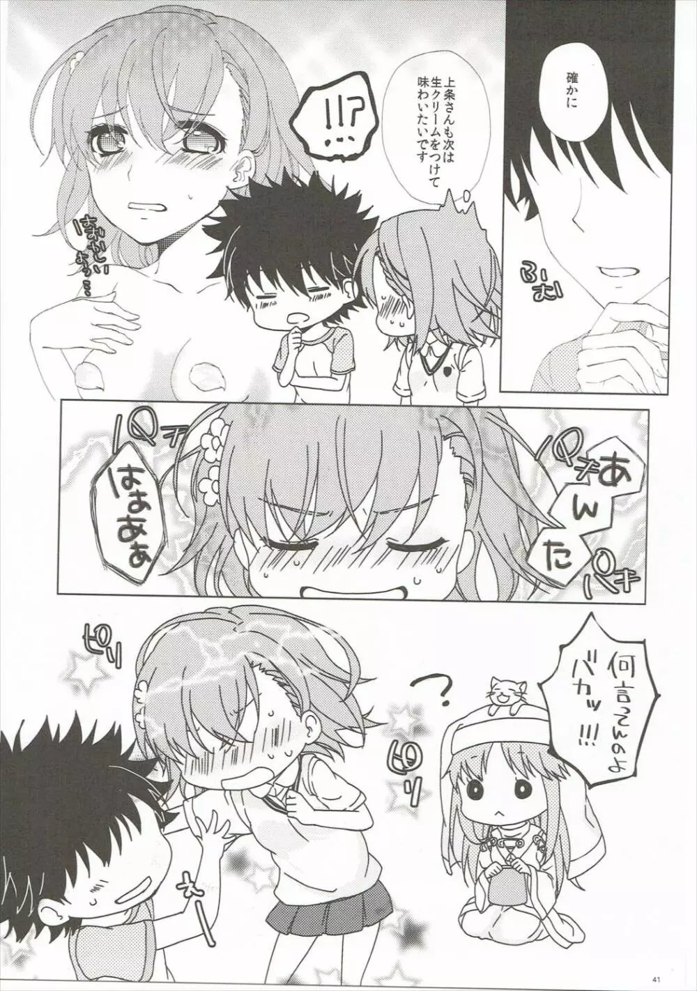 モウソウダンシ - page40