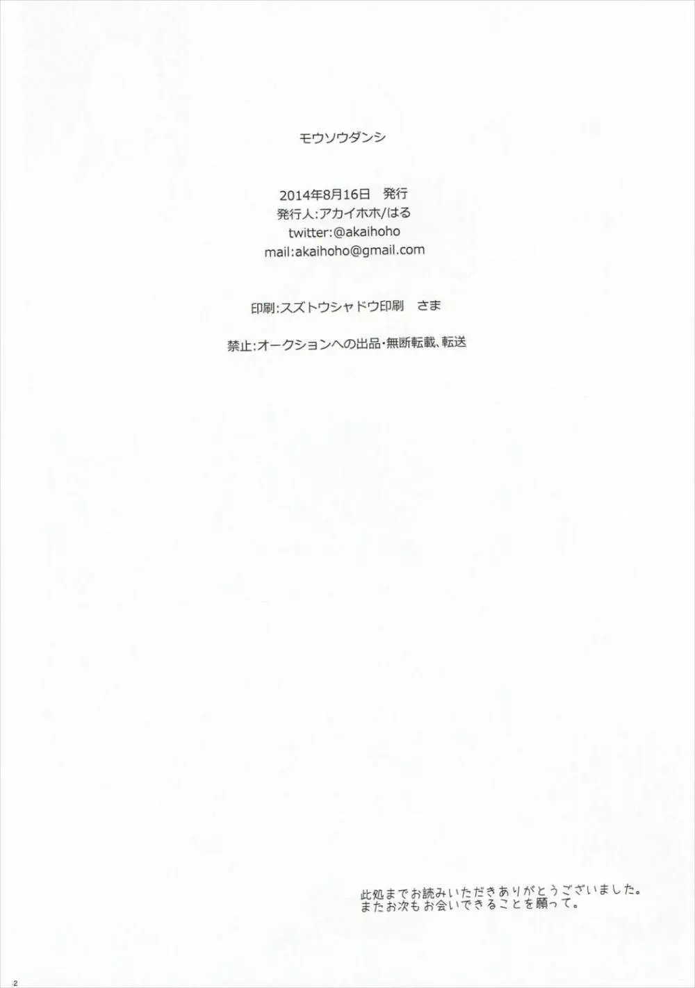 モウソウダンシ - page41