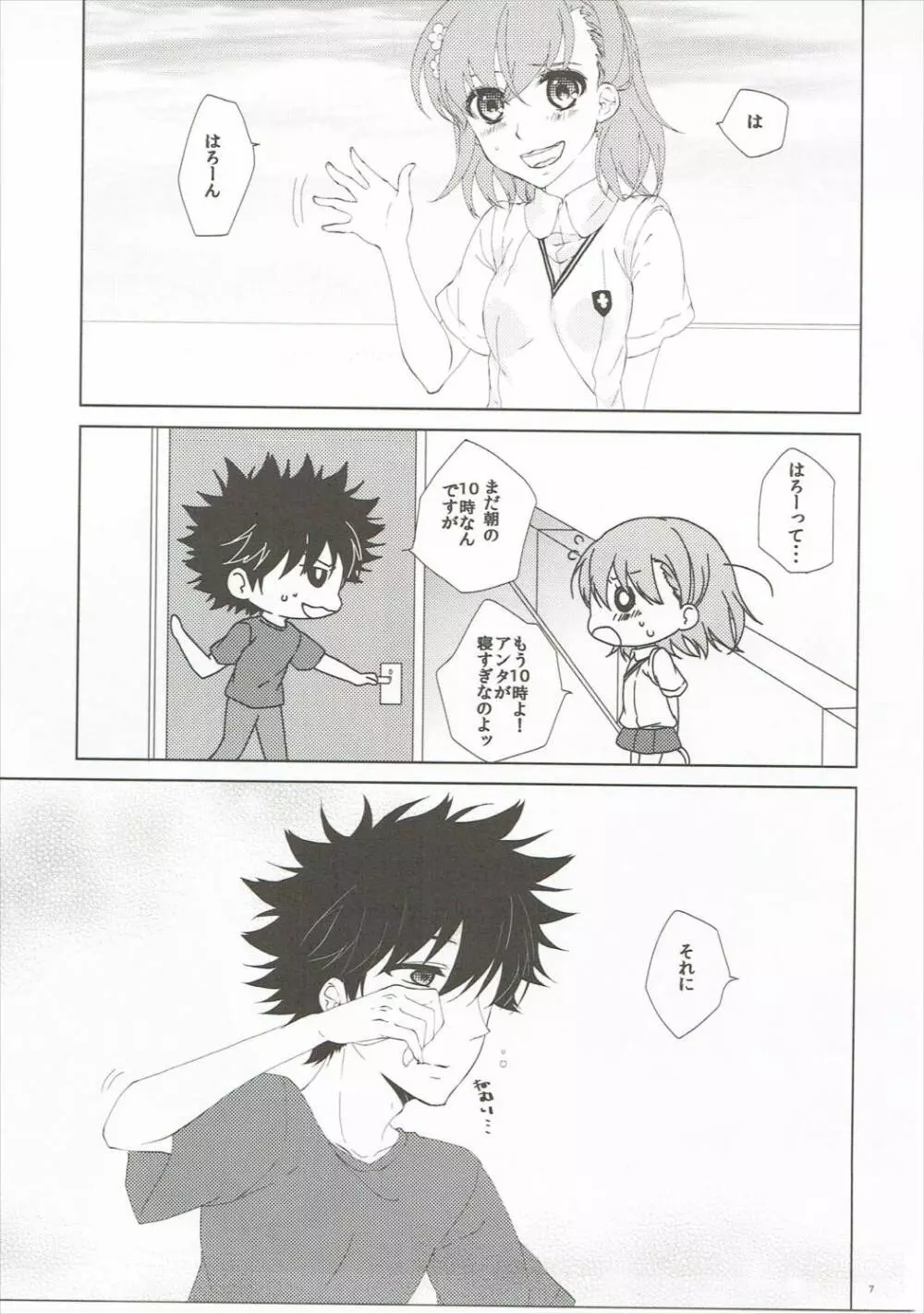 モウソウダンシ - page6