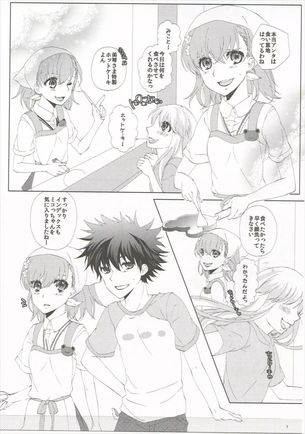 モウソウダンシ - page8