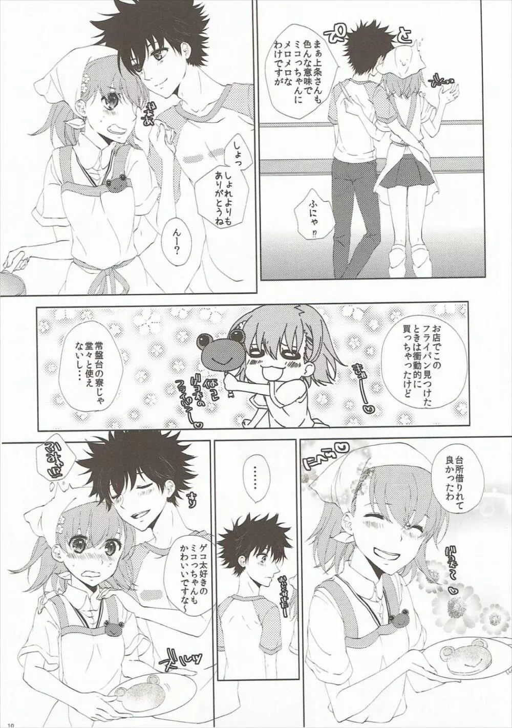 モウソウダンシ - page9