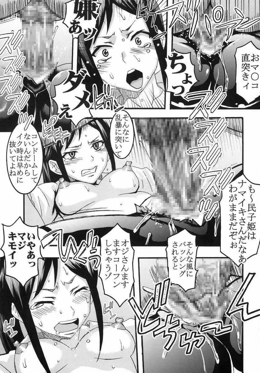 乱れ咲くいろは 2 スーパーコンパニオンデビュー - page10