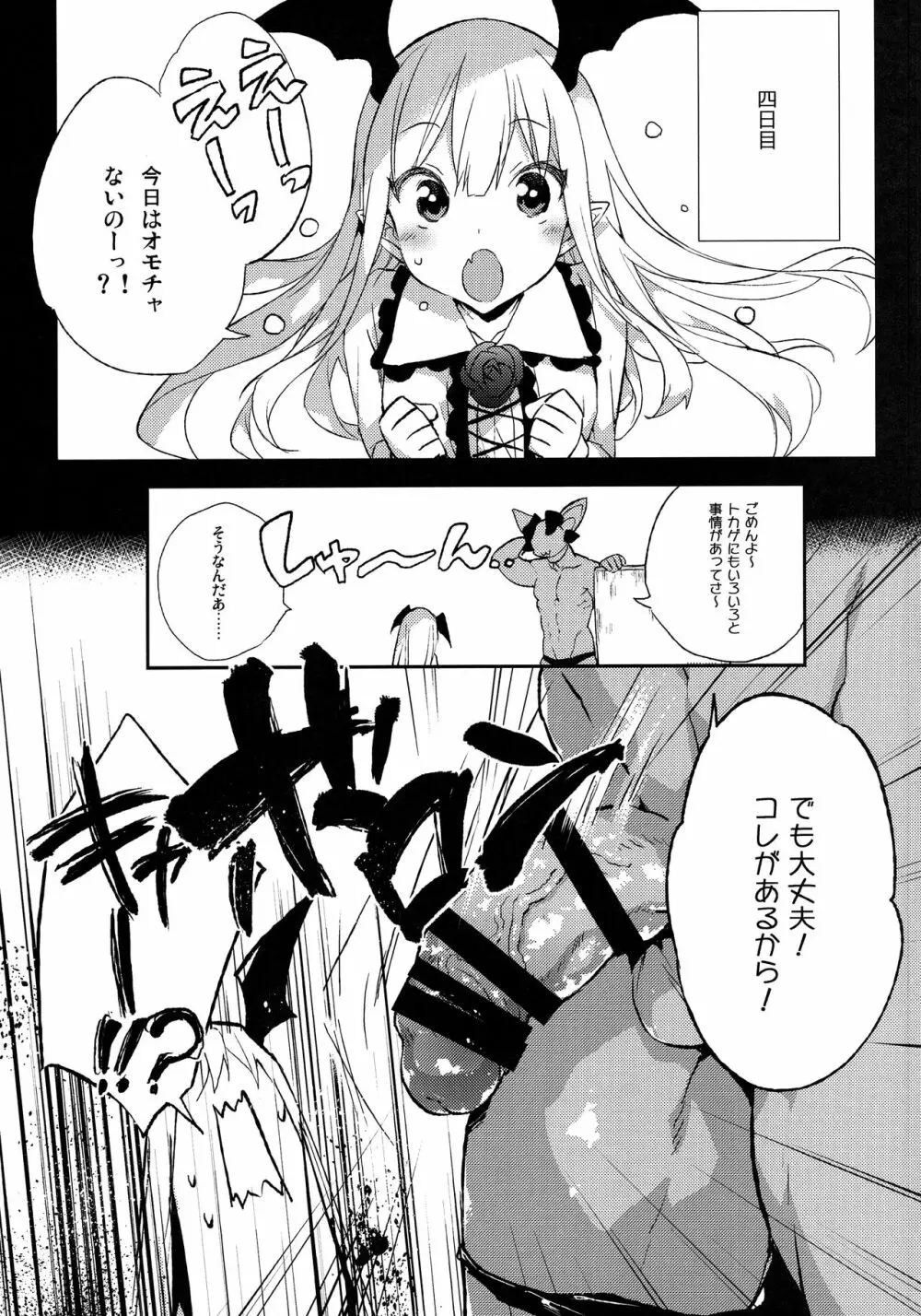 今日のプレゼントは♥♥♥だ!! - page21