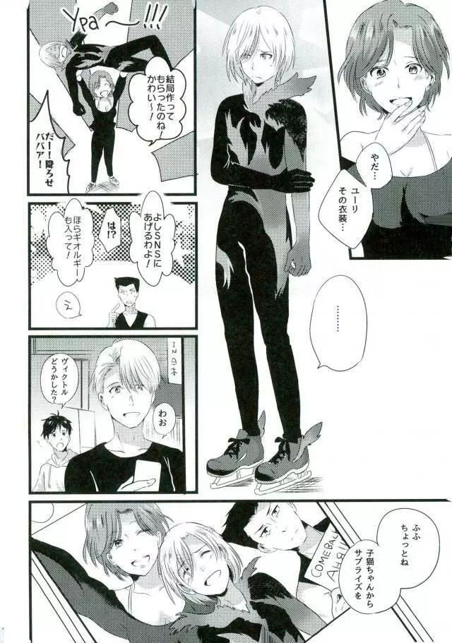 ユーリ on XXX - page14