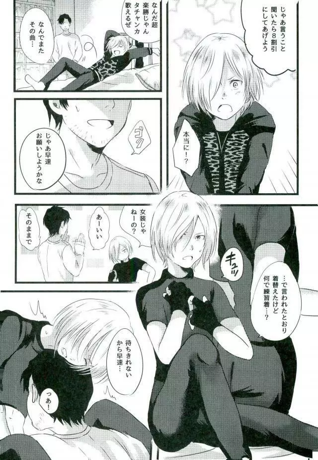 ユーリ on XXX - page4