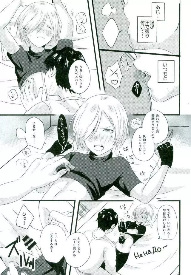 ユーリ on XXX - page5