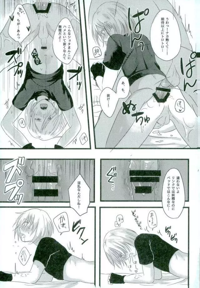 ユーリ on XXX - page9