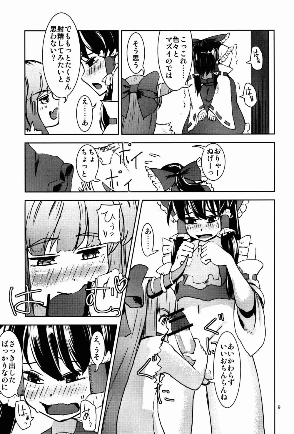 東方萃夢精 - page10