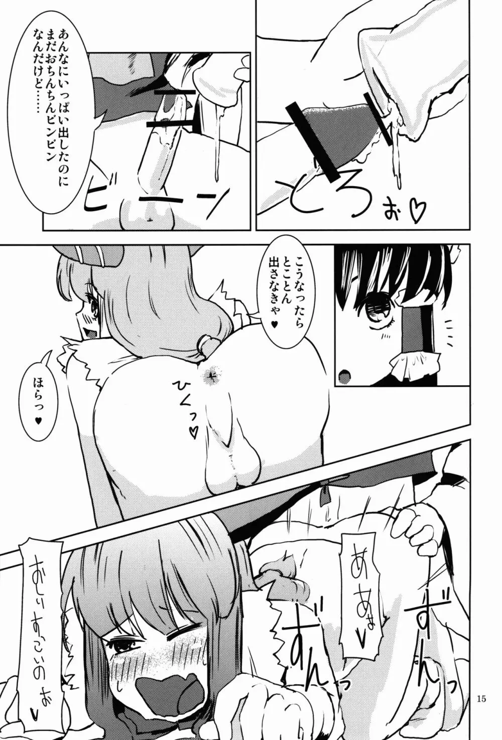東方萃夢精 - page16