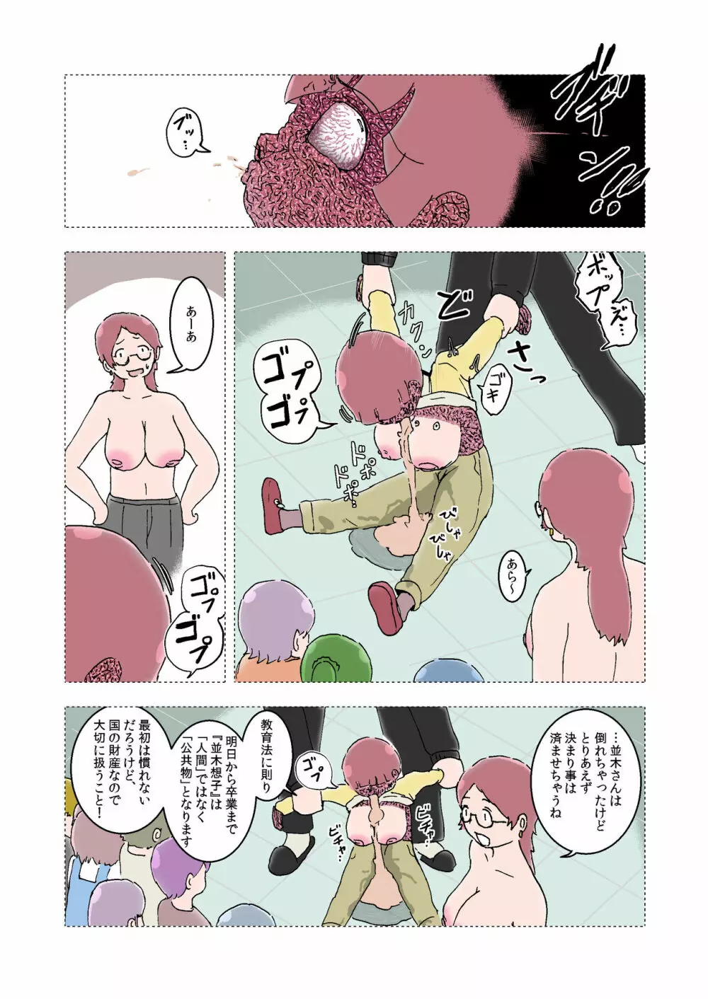 おっぱい委員 第1話 - page20
