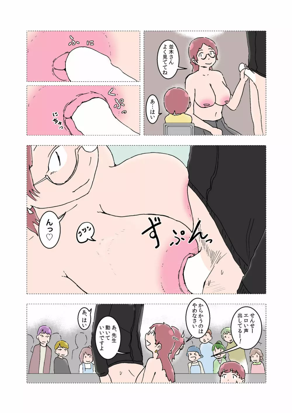 おっぱい委員 第1話 - page6
