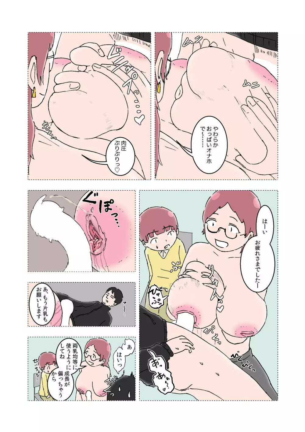 おっぱい委員 第1話 - page8
