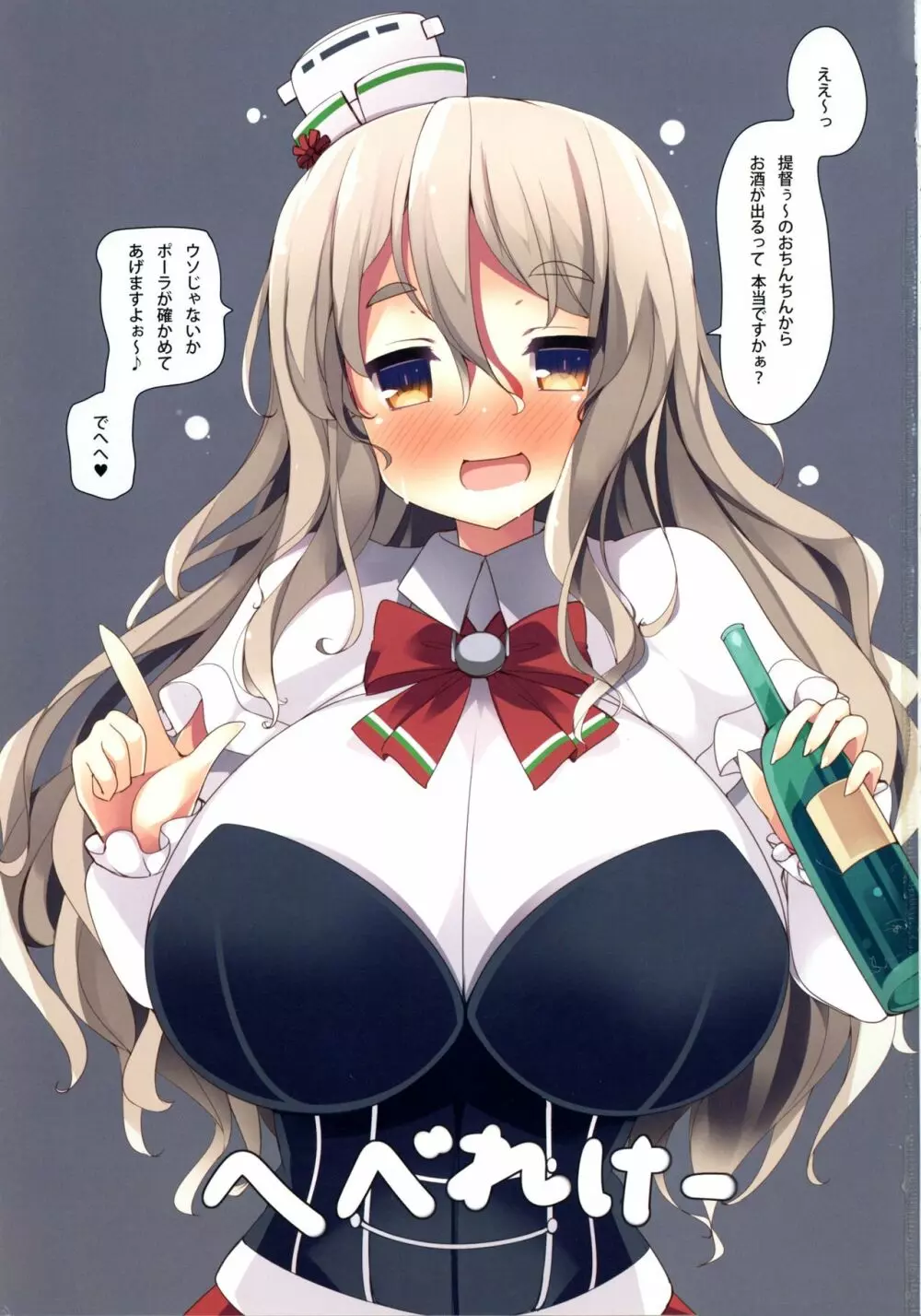 POLA!お酒の味したおっぱい出ちゃいます~! - page3