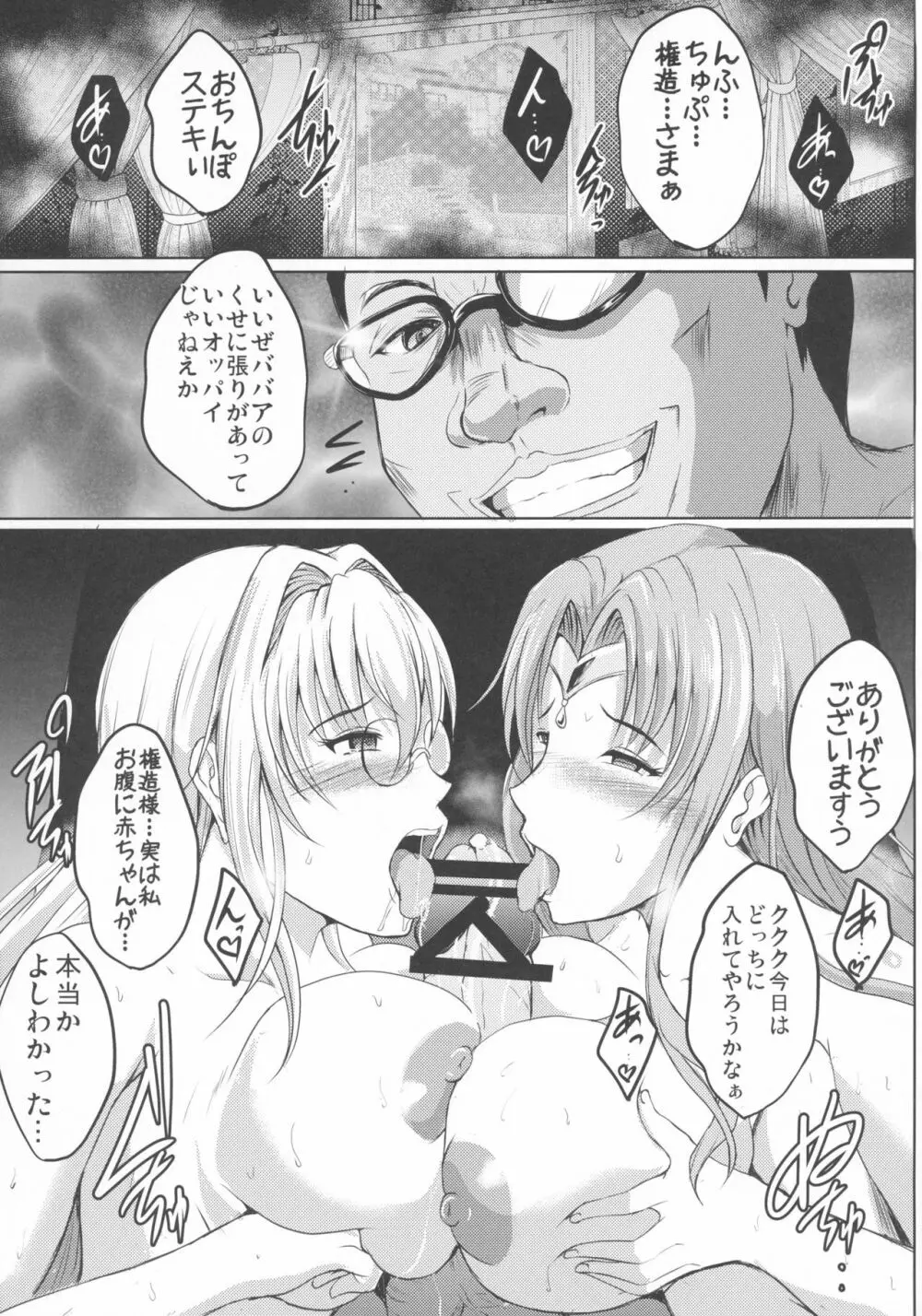 ネトラレ×VR ~爆乳保健教師を妊娠着床!~ - page17