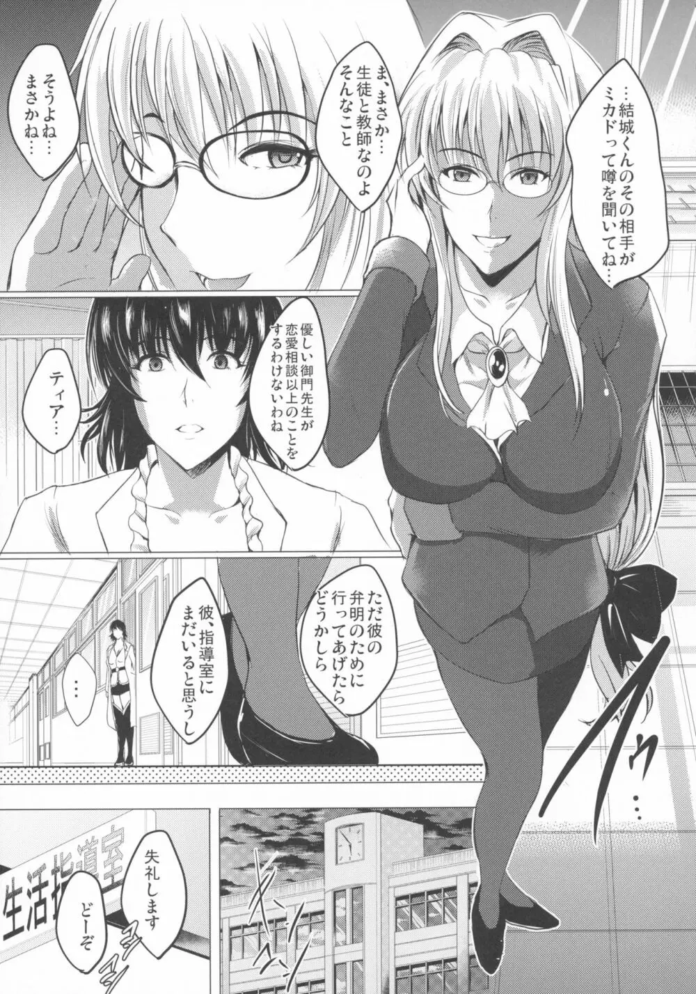 ネトラレ×VR ~爆乳保健教師を妊娠着床!~ - page22