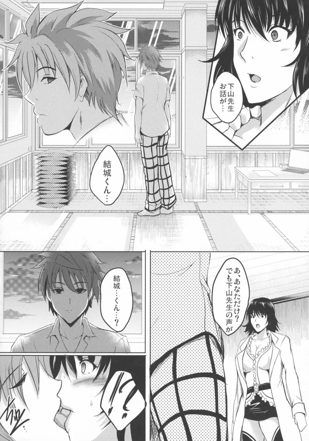 ネトラレ×VR ~爆乳保健教師を妊娠着床!~ - page23