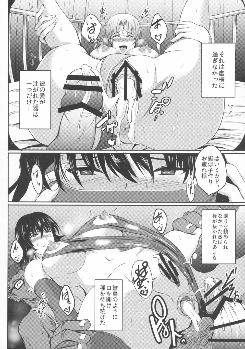ネトラレ×VR ~爆乳保健教師を妊娠着床!~ - page36